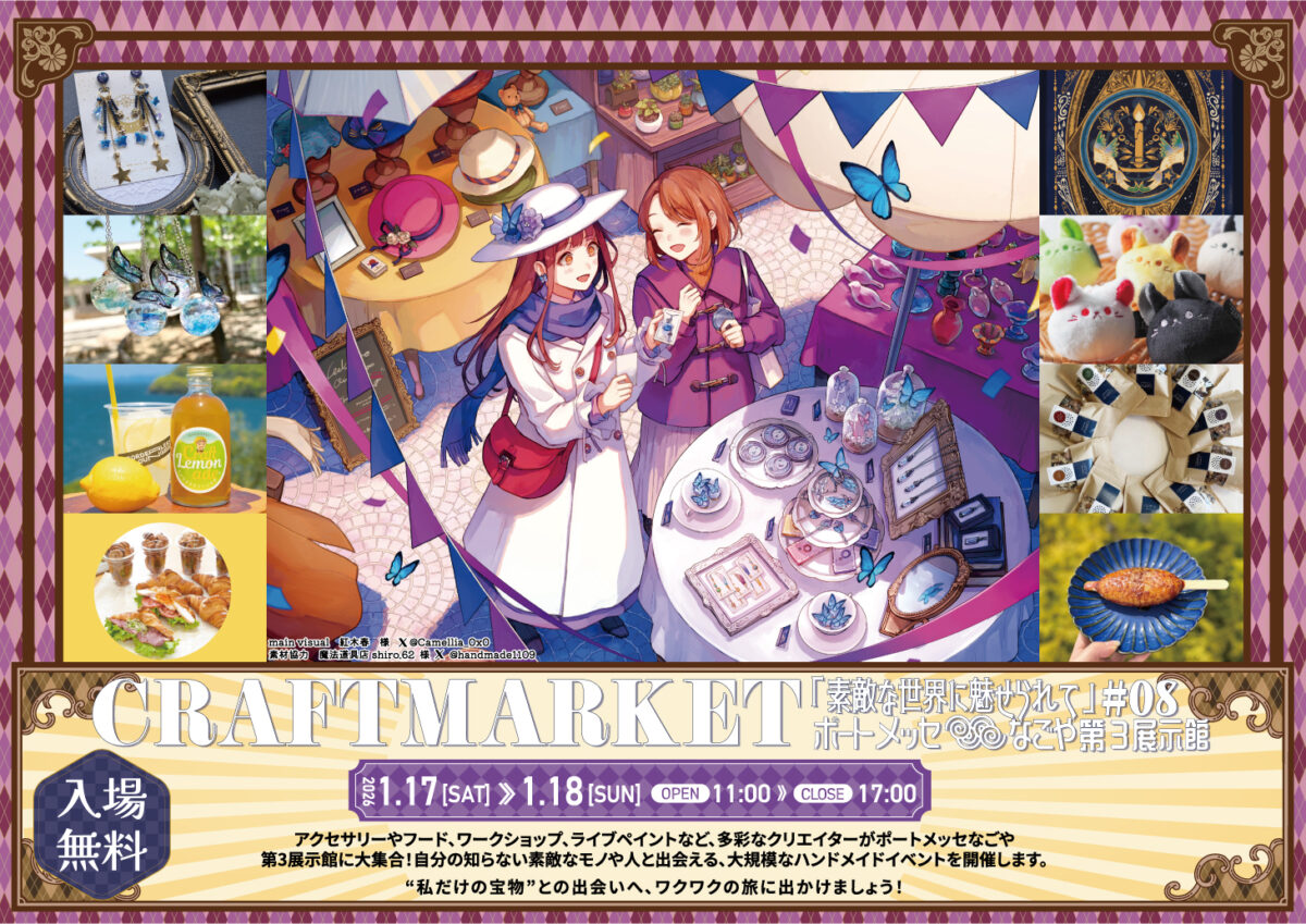 Craft Market NAGOYA Vol.08 - いちごよみ｜全国のクラフトフェア